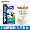  雀巢（Nestle） 全脂牛奶1L*12盒 调制乳 餐饮 雀巢 纯牛奶 咖啡打奶泡 整箱 包邮 商品缩略图0