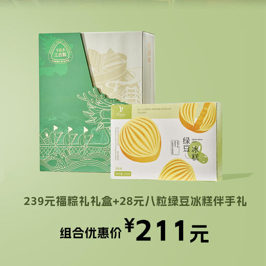 【福粽礼】礼盒+绿豆冰糕（8粒）伴手礼 商品图0