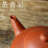 茶香记 老降坡泥水平壶 紫砂壶 标准水平 多种容量 简单素丽 透气易养 商品缩略图3