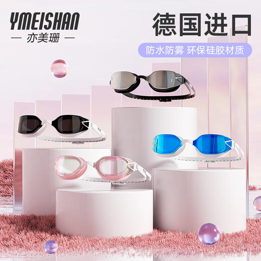 亦美珊 成人高清防水防雾泳镜 | 高清透亮、视角清晰、时尚个性、男女通用、多色可选 商品图0