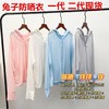 【一件顶五件！】春夏新款冰丝兔子防晒指数50+凉爽透气不闷热，透气防晒。防紫外线绝非盛夏专属，一代二代新款，男女情侣御用。骑行必备，春夏舒适伴侣；享受阳光的同时，护佑自己的肌肤。 商品缩略图3