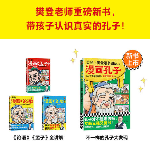 漫画孔子 商品图1
