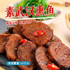 3盒素武汉熏鱼【冷冻素食】180g/盒 佛家纯素食材 商品缩略图0