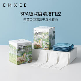 【一次性用品】EMXEE嫚熙口腔清洁指套(干指套巾)