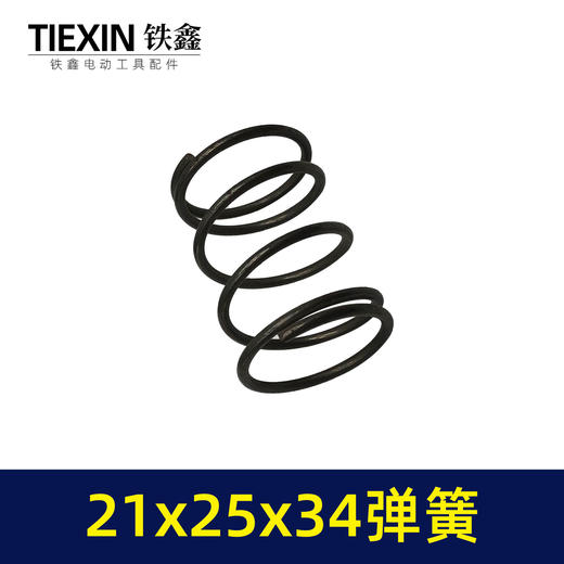 【货号03548】电动工具弹簧电锤扳手气缸压簧21*25*34压簧五金工具弹簧扭簧 商品图6