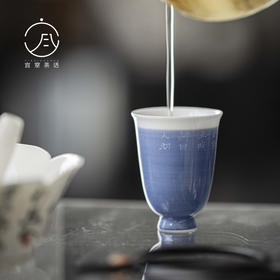 【日用百货】-宜室茶话  复古手绘诗文高足茶杯