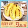 25L阿诺香蕉包300g/袋（10个）10袋/件 商品缩略图0