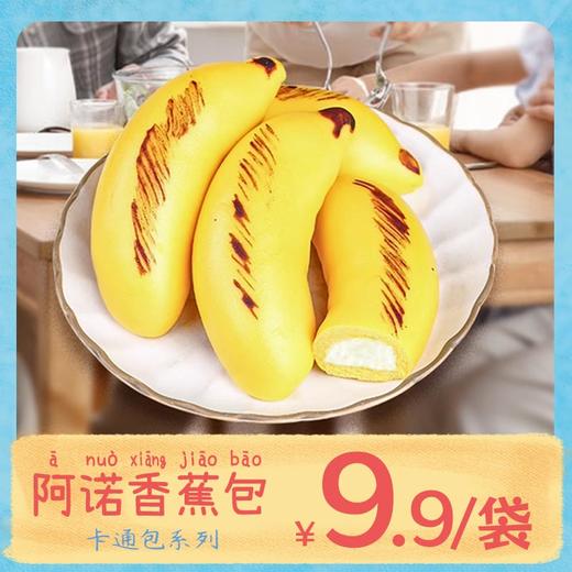 25L阿诺香蕉包300g/袋（10个）10袋/件 商品图0