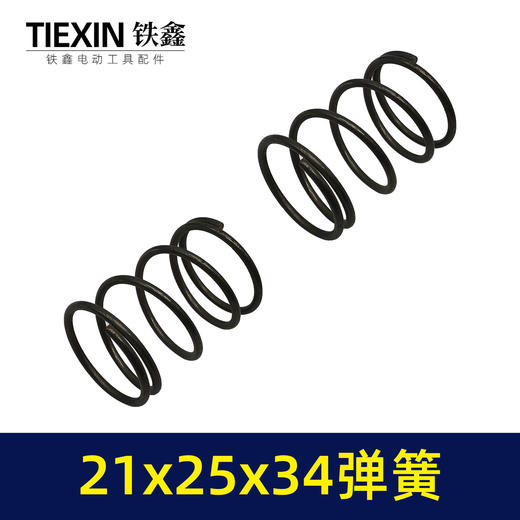 【货号03548】电动工具弹簧电锤扳手气缸压簧21*25*34压簧五金工具弹簧扭簧 商品图5