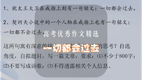 高考优秀作文精选：一切都会过去