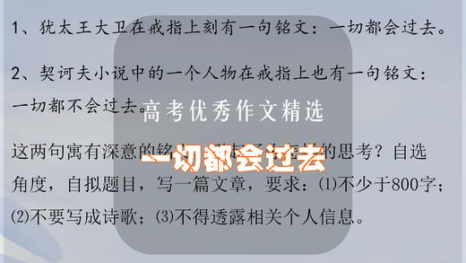 高考优秀作文精选：一切都会过去 商品图0