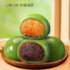 【来点不一样的青团！蛋黄肉松艾草青团】软糯不粘牙，口感丰富，清香扑鼻香糯可口，美味又顺滑，甜而不腻，香甜美味，休闲网红零食品健康 商品缩略图0