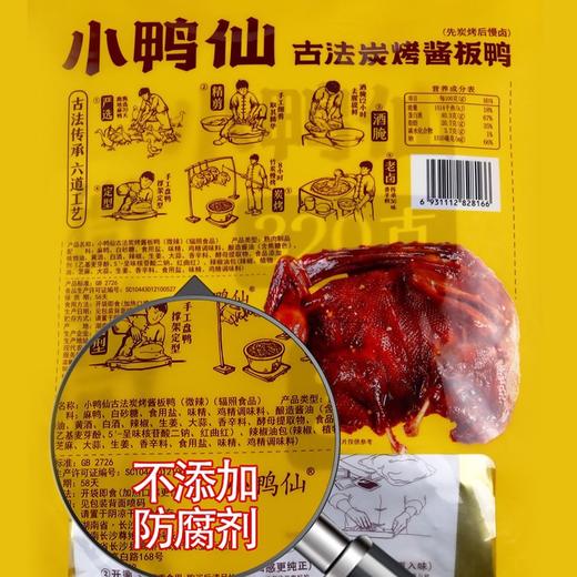 小鸭仙酱板鸭湖南常德特产正宗手撕鸭货肉熟食追剧特爆辣长沙小吃 商品图2