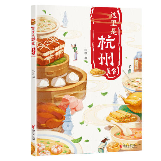 这里是杭州 美食 商品图0