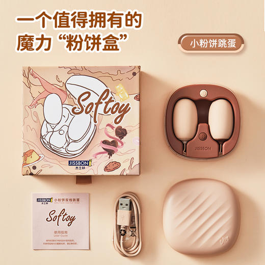 【限时送礼包！！】杰士邦 小粉饼双线跳蛋女用震动玩具 商品图3