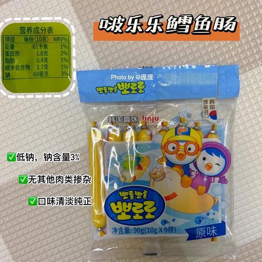 啵乐乐原味鳕鱼肠 商品图0