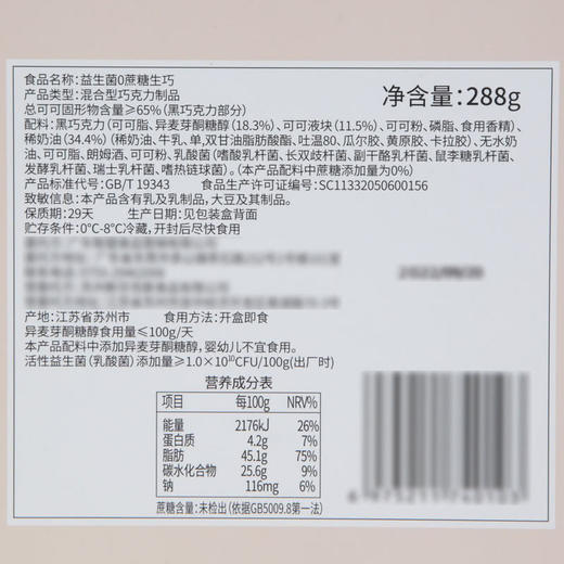 MM 山姆 Tafe 益生菌0糖生巧 288g 商品图5