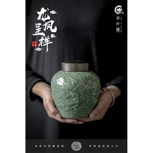 【日用百货】-宜室茶话 龙凤呈祥浮雕青瓷绿茶茶叶罐 商品图2