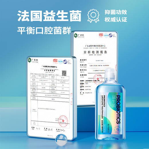 【益扫千菌 齿久留香】益生菌口香漱口水 男女生口腔清洁 香味持久 清新口气 yi菌防蛀便携520ml 商品图3