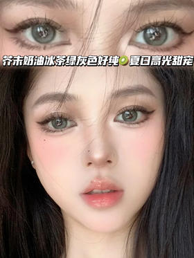 GLASS GREEN 奶油青提绿灰「含硅水凝胶」年抛型