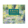 【英】詹姆斯·梅修《去美术馆：艺术启蒙奇妙之旅》（13册）适合3—7岁儿童阅读 商品缩略图8