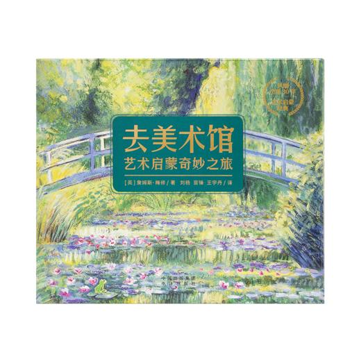 【英】詹姆斯·梅修《去美术馆：艺术启蒙奇妙之旅》（13册）适合3—7岁儿童阅读 商品图8