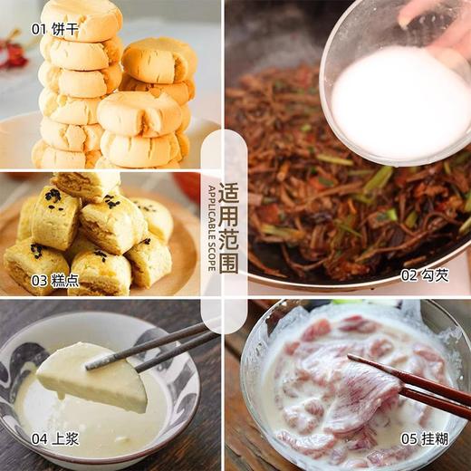500g 新博明 玉米淀粉 食用生粉家用烘焙勾芡粉原料 商品图2