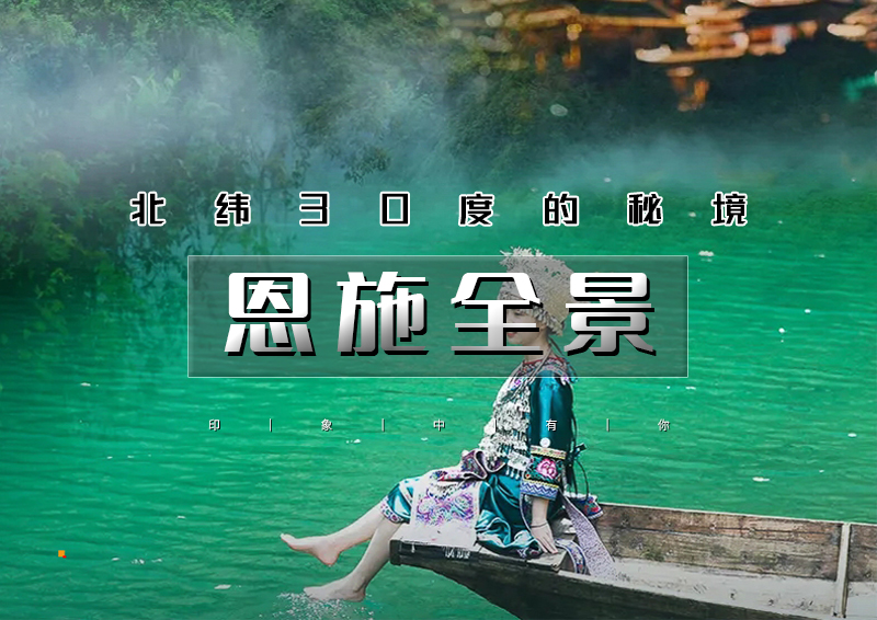 清明3天｜火车集合•恩施全景｜秘境恩施の恩施大峡谷-鹿苑坪-女儿城-屏山峡谷 深度游