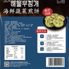 MC 麦德龙 张力生海鲜蔬菜煎饼 800g 商品缩略图2