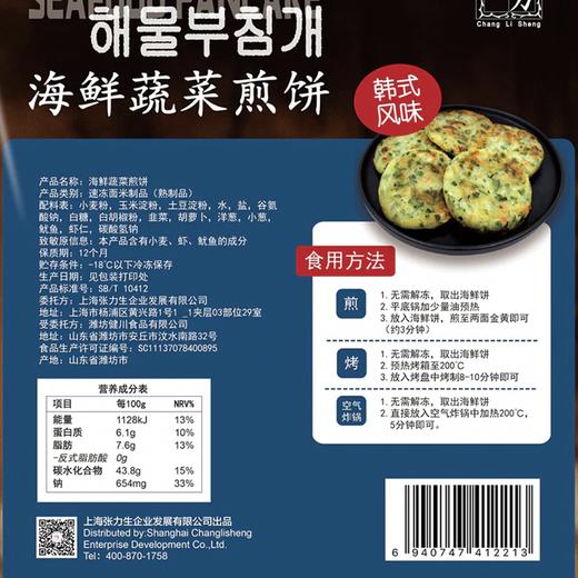 MC 麦德龙 张力生海鲜蔬菜煎饼 800g 商品图2