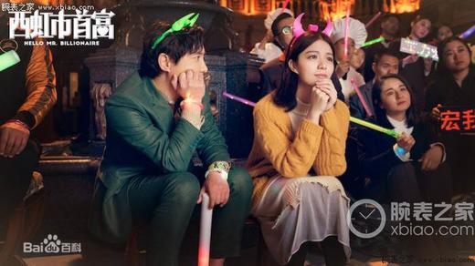 如果有一天我变得很有钱「西虹市首富」复刻手表一比一手表 商品图0