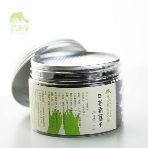 生态桑葚干 | 绿家自产*Eco-dried mulberries | Self-production 商品图4