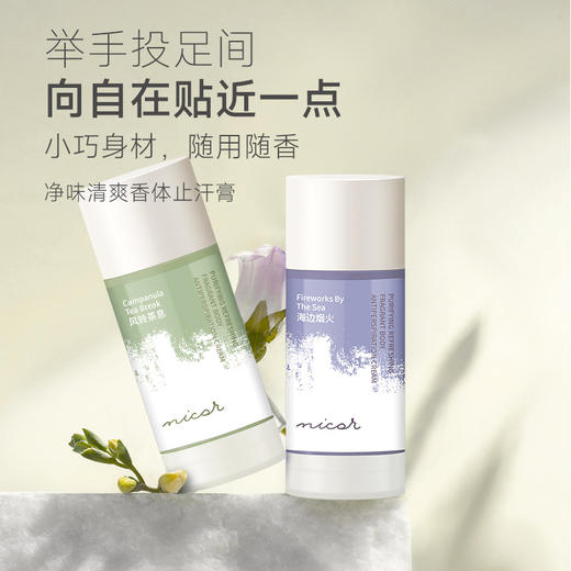 「9.9元包邮！两款香型」Nicor香体止汗膏 清新留香男女生小巧便携学生香氛精油 商品图0