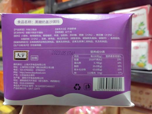 李轻轻黑糖奶盖沙琪玛640g 商品图4