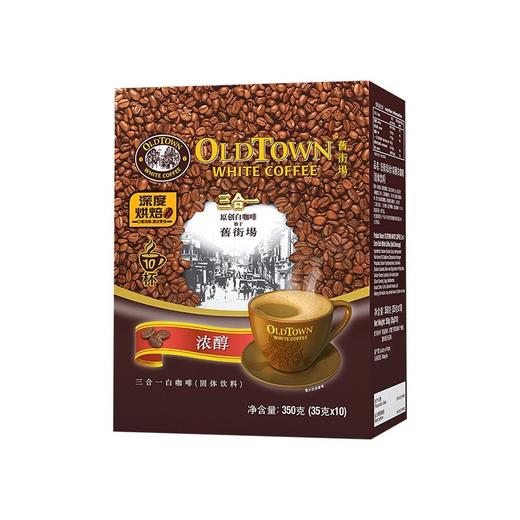 旧街场浓醇白咖啡8条装 商品图1