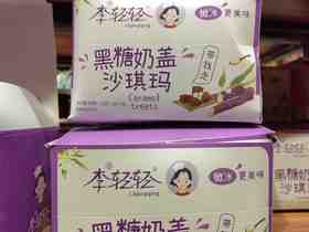 李轻轻黑糖奶盖沙琪玛640g