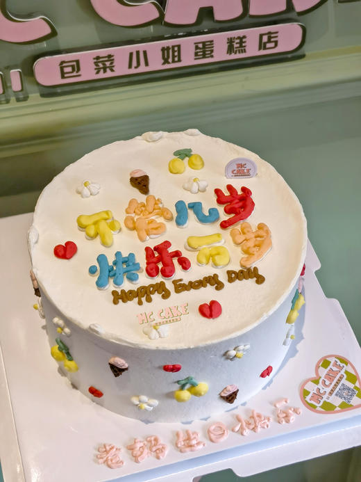 不管几岁快乐万岁 商品图0