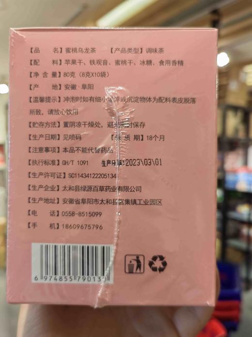 绿源蜜桃乌龙茶80g 商品图1