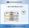 【买赠F5抗老面霜15ml】美国德玛森氏DS 芒果多肽涂抹面膜50ml 补水保湿提亮熬夜急救修护面膜 （品牌方直发） 商品缩略图0
