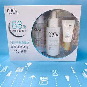 OLAY PROX淡斑抗氧套装（132468）