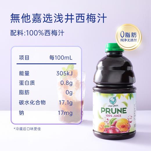 【精选2瓶】美国无他嘉选西梅汁 原装进口 水果汁纯蔬菜汁饮料946ml/瓶 商品图2