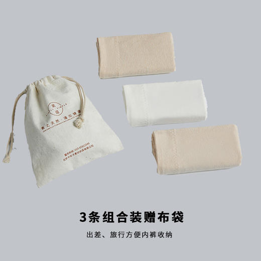 素道有机彩棉 女士中腰三角内裤 3条组合装无痕内裤 商品图1