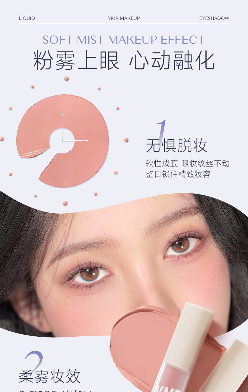 丝绒柔雾液体眼影&幻彩凝光液体眼影详情_02.jpg