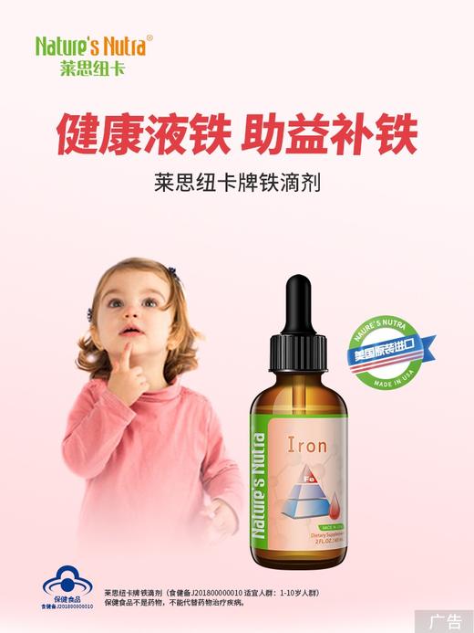 【品牌直供】美国莱思纽卡铁剂 60ml 商品图2