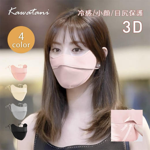 kawatani冷感防晒口罩女防紫外线3d立体夏季防风透气户外面罩 商品图7