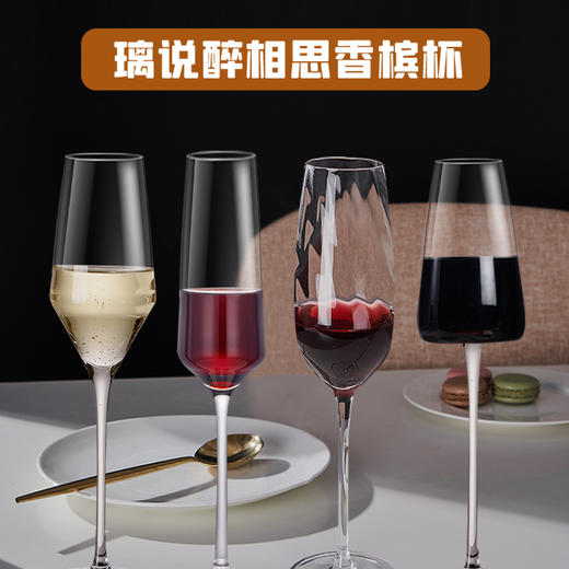 璃说醉相思香槟杯200-220ml 商品图0