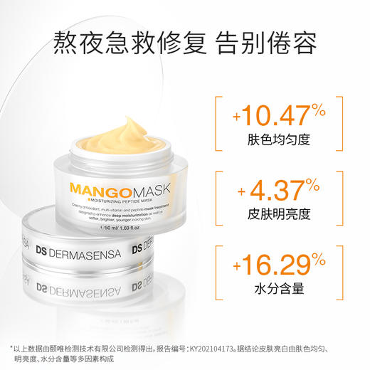 【买赠F5抗老面霜15ml】美国德玛森氏DS 芒果多肽涂抹面膜50ml 补水保湿提亮熬夜急救修护面膜 （品牌方直发） 商品图2