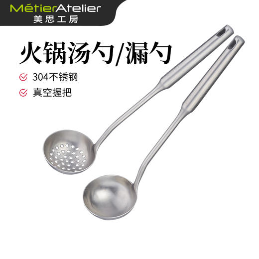 美思工房304不锈钢火锅汤勺漏勺捞勺加厚长柄勺子家用 商品图1