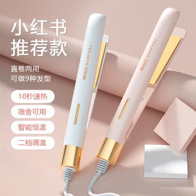 【现货秒发】自动直卷，便利理发。热卖直发棒，时尚造型；迷你夹板卷发棒，潮流搭配！你的头发，它来打理。自动家用卷发棒，两用直卷，拉直板迷你直发器电夹板，爆款热卖不容错过！