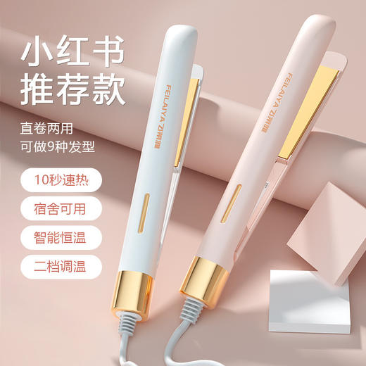 【现货秒发】自动直卷，便利理发。热卖直发棒，时尚造型；迷你夹板卷发棒，潮流搭配！你的头发，它来打理。自动家用卷发棒，两用直卷，拉直板迷你直发器电夹板，爆款热卖不容错过！ 商品图0